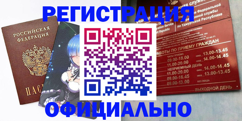 прописка регистрация в Кудымкаре