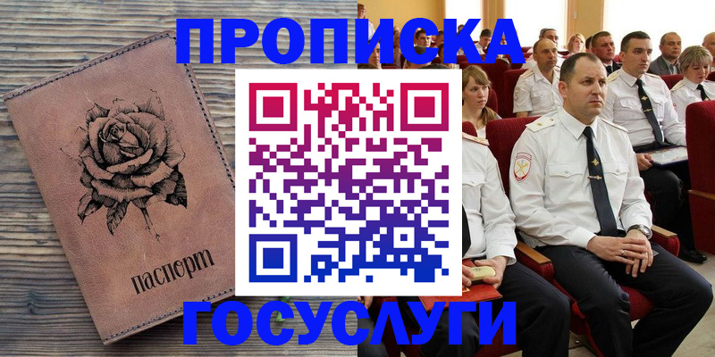 купить прописку в Кудымкаре